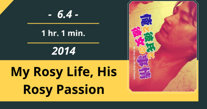 Review Film: My Rosy Life, His Rosy Passion (2014)