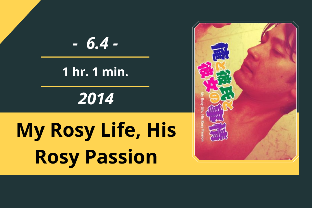 Review Film: My Rosy Life, His Rosy Passion (2014)